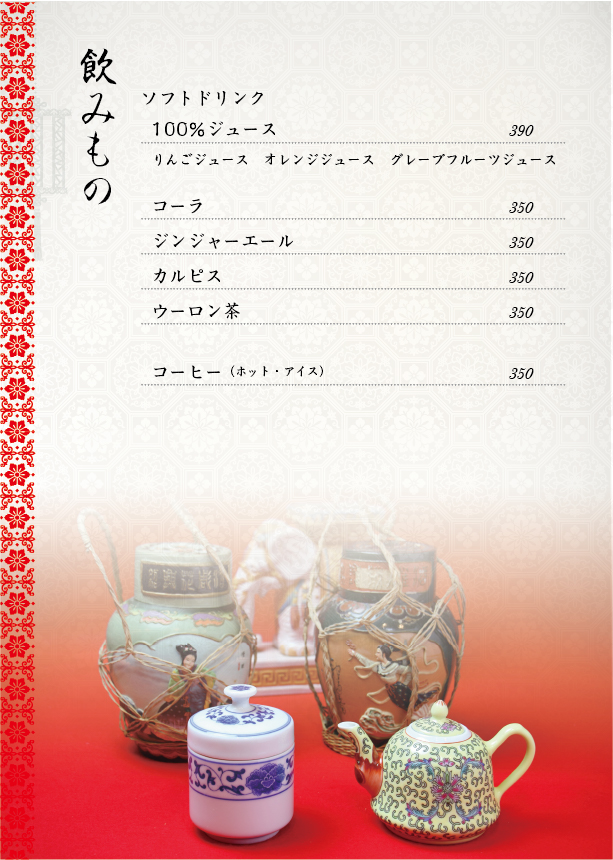 飲み物3