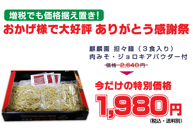 キャンペーン1980円