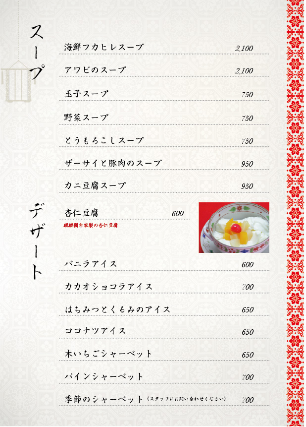 スープ・デザート