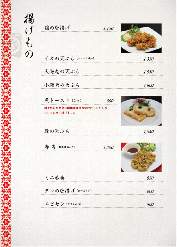 揚げ物