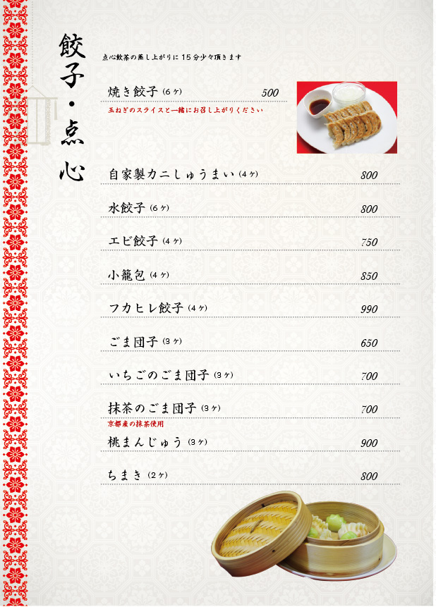 餃子・天心