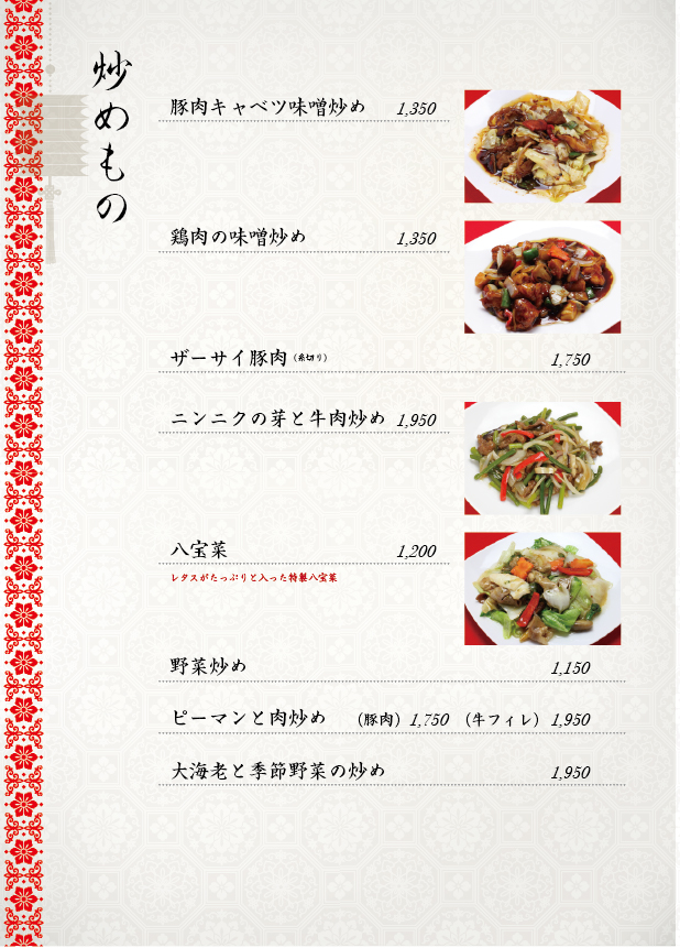 炒め物