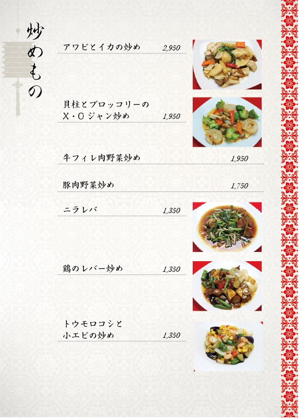 炒め物
