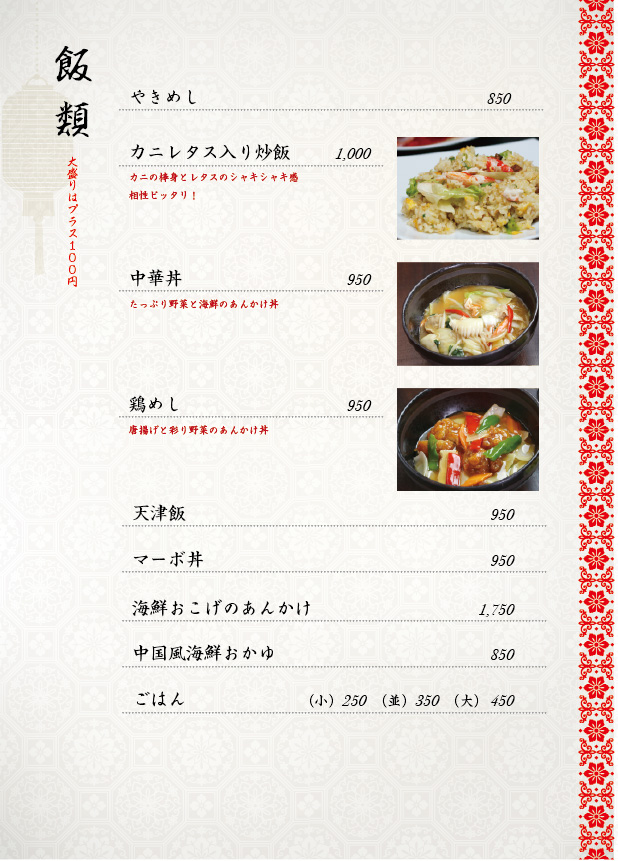 飯類