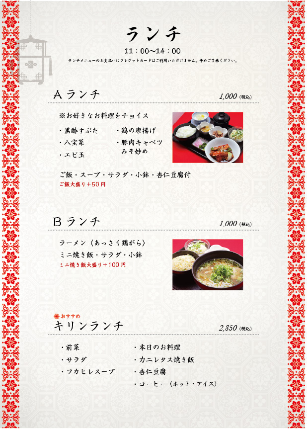ランチ