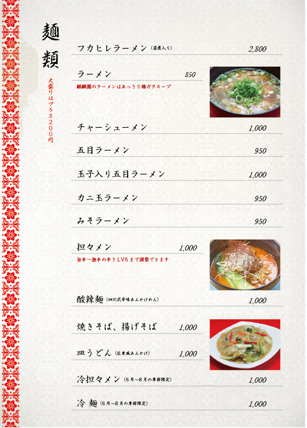 麺類