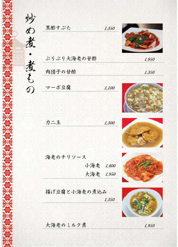 煮物・焼き物