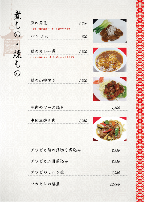 煮物・焼き物
