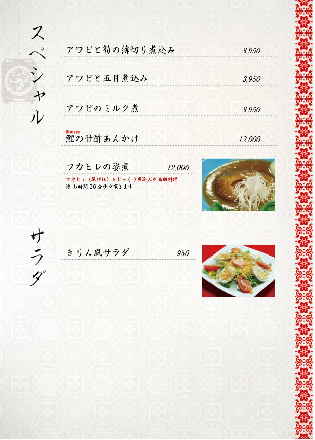 スペシャル