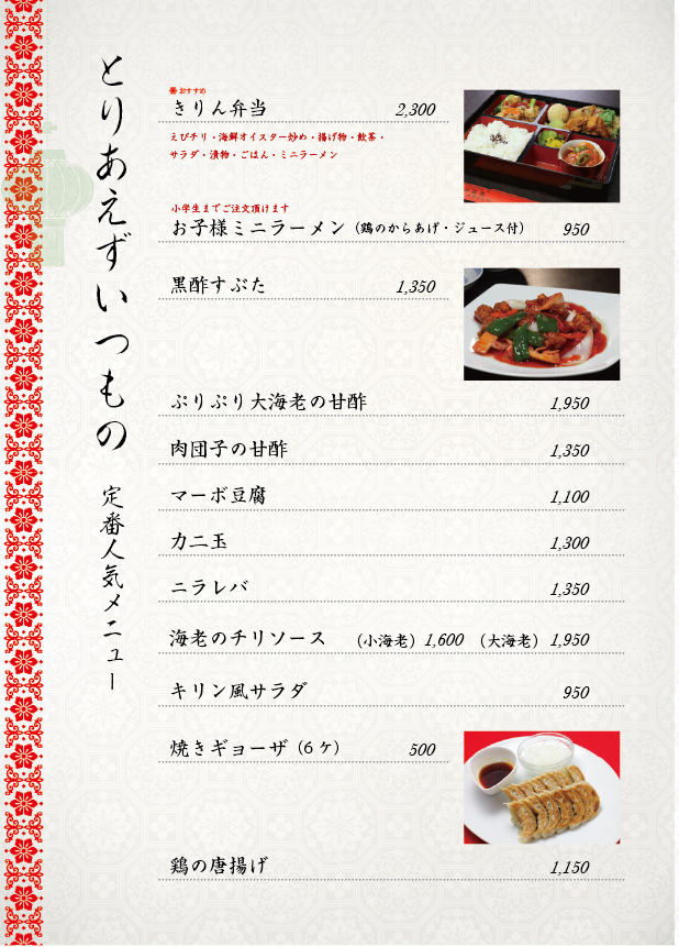とりあえず定番メニュー