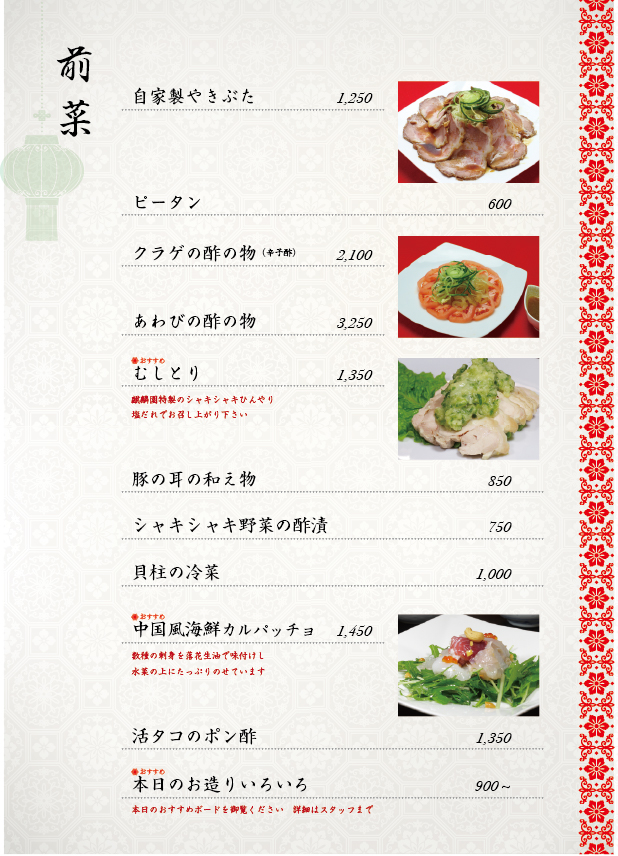 前菜